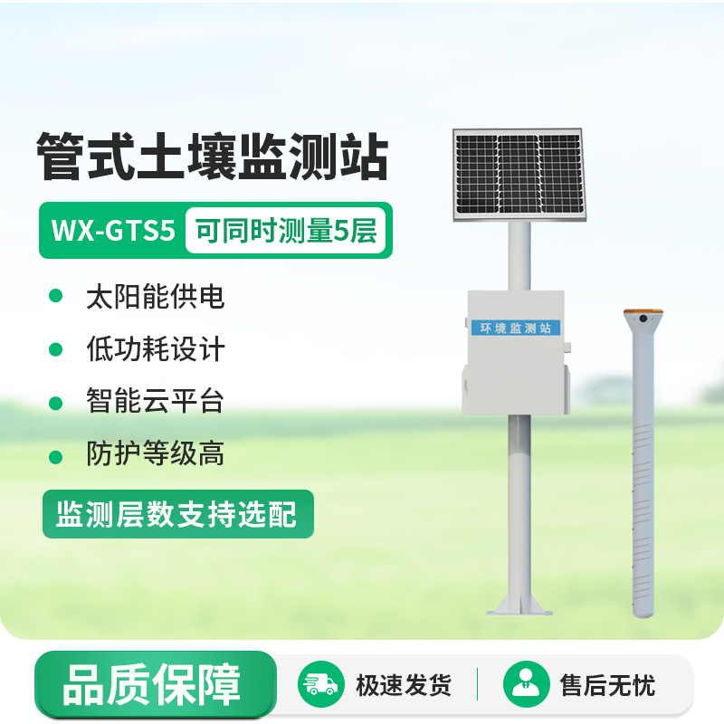管式土壤墑情記錄儀，安裝后對土壤監(jiān)測竟然有這些作用！
